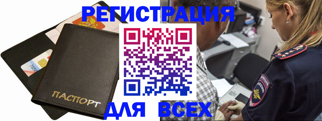 где прописаться в Энгельсе