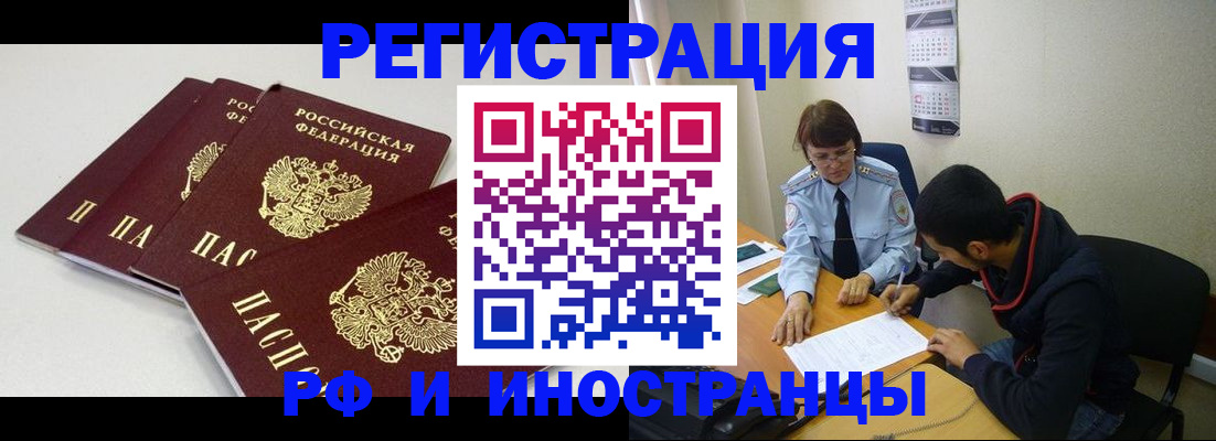 прописка 2025 в Энгельсе