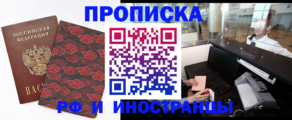 прописка в квартире в Энгельсе